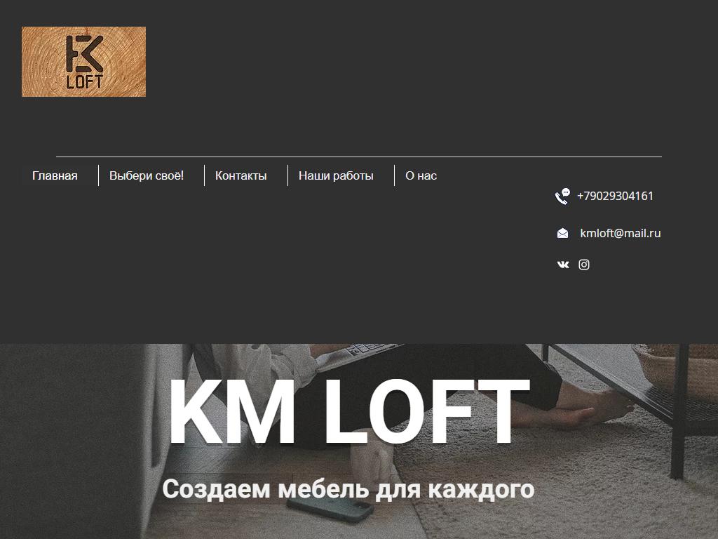 KM LOFT, мастерская лофт-мебели на сайте Справка-Регион