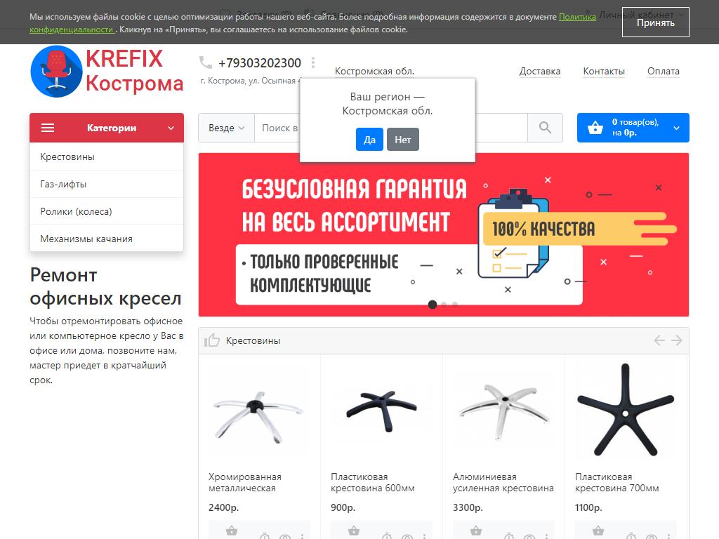 Krefix, компания по ремонту офисных кресел на сайте Справка-Регион