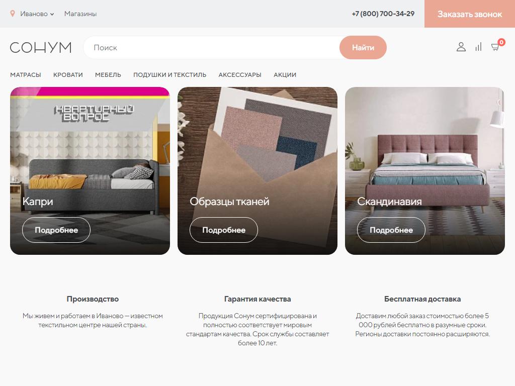 Сонум, сеть салонов матрасов и кроватей на сайте Справка-Регион