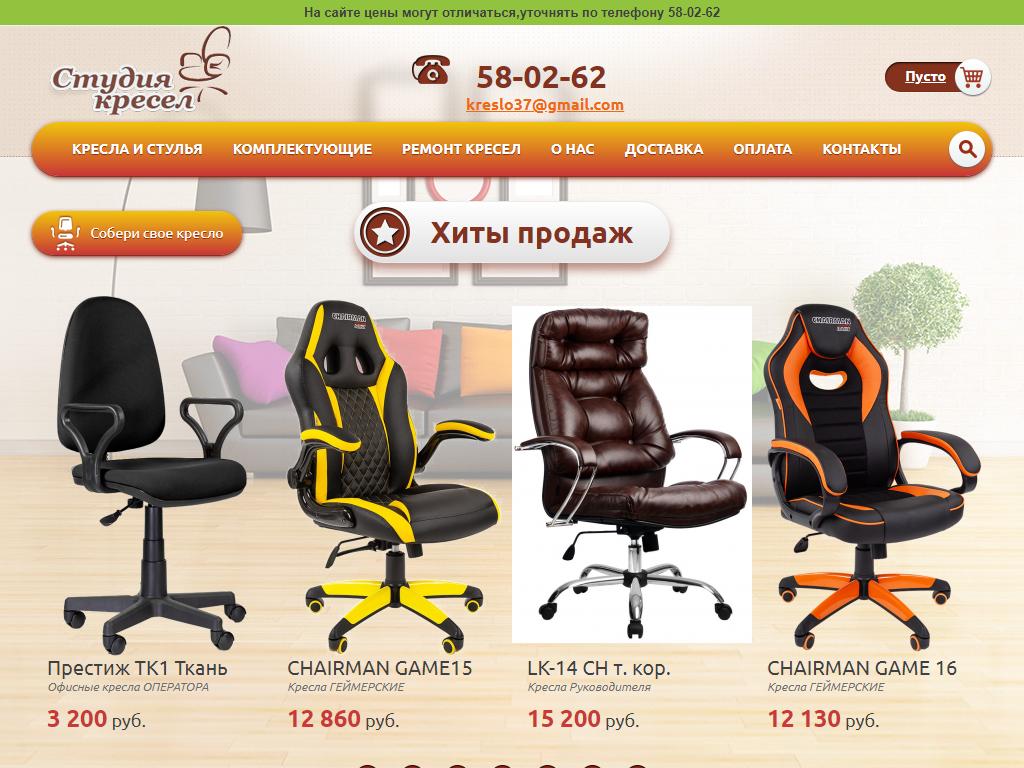 Студия Кресел, торгово-производственная компания офисных кресел и стульев на сайте Справка-Регион