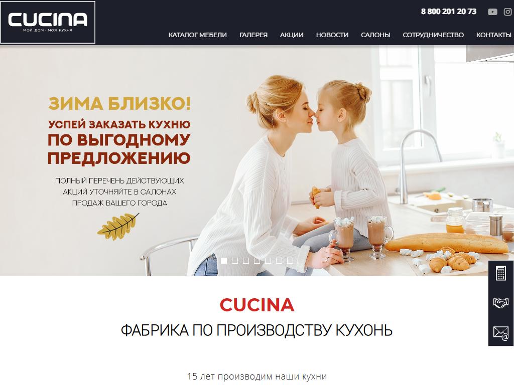 CUCINA, салон-магазин на сайте Справка-Регион