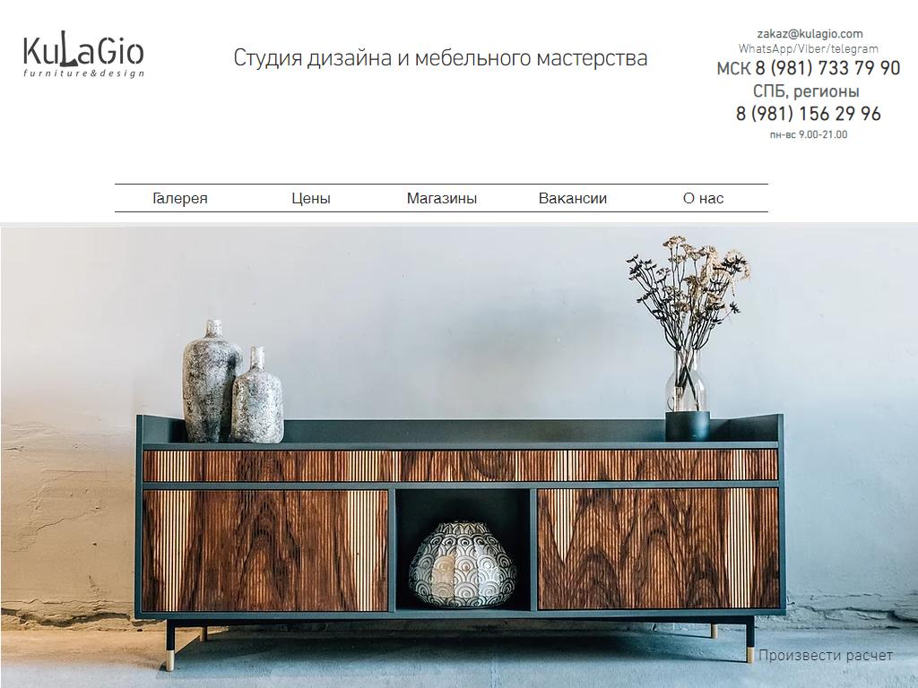 Kulagio, студия дизайна и мебельного мастерства на сайте Справка-Регион