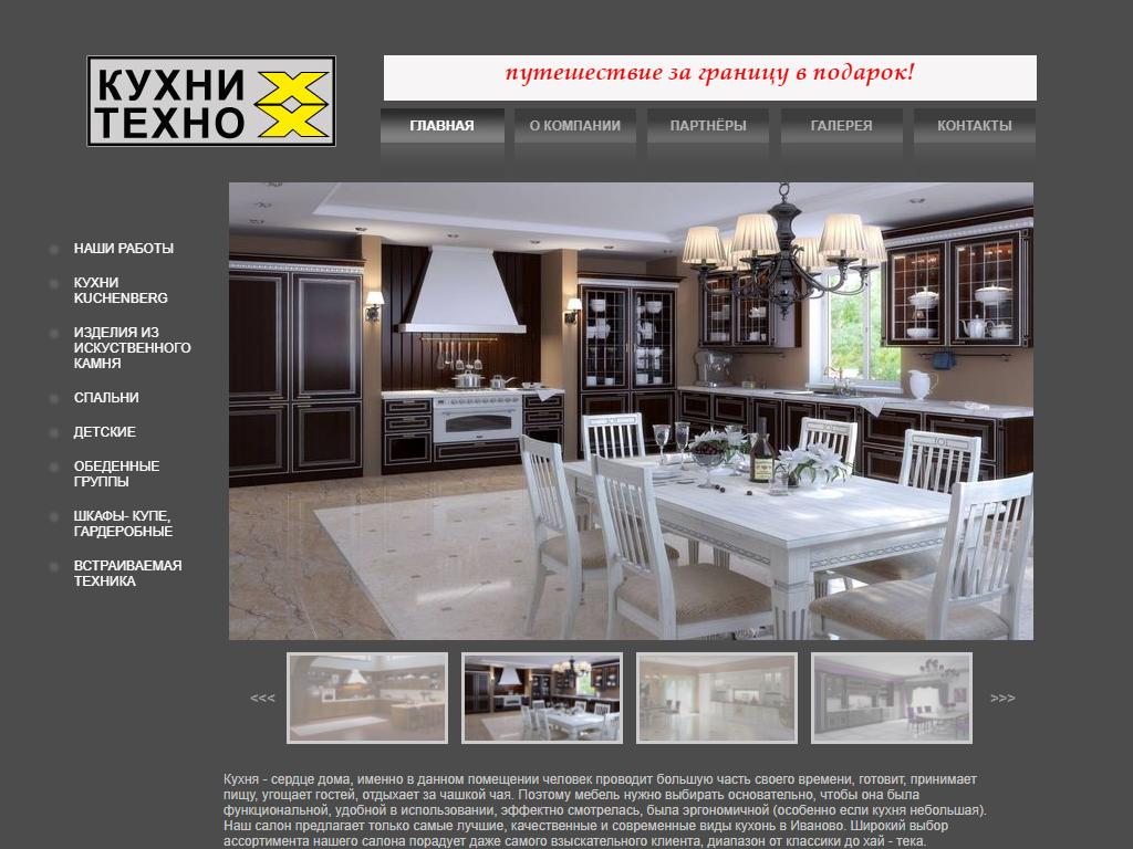 Кухни Техно, салон мебели на сайте Справка-Регион