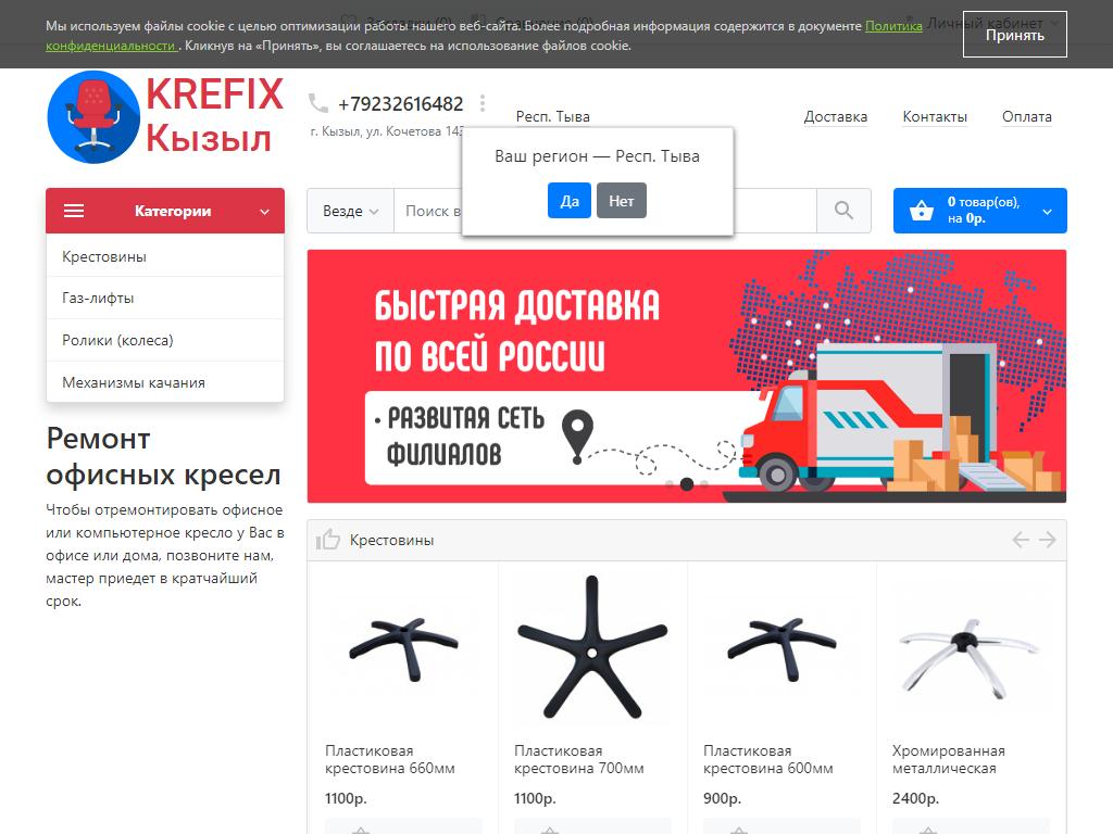 Krefix, компания по ремонту офисных кресел на сайте Справка-Регион