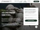 Оф. сайт организации kamennyi-cvetok.ru
