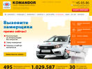 Оф. сайт организации komandorvlg.ru