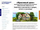 Официальная страница Красивый Дом, магазин строительных материалов на сайте Справка-Регион