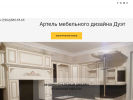 Официальная страница Дуэт, студия мебельного дизайна на сайте Справка-Регион
