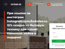 Оф. сайт организации kuhnies.ru