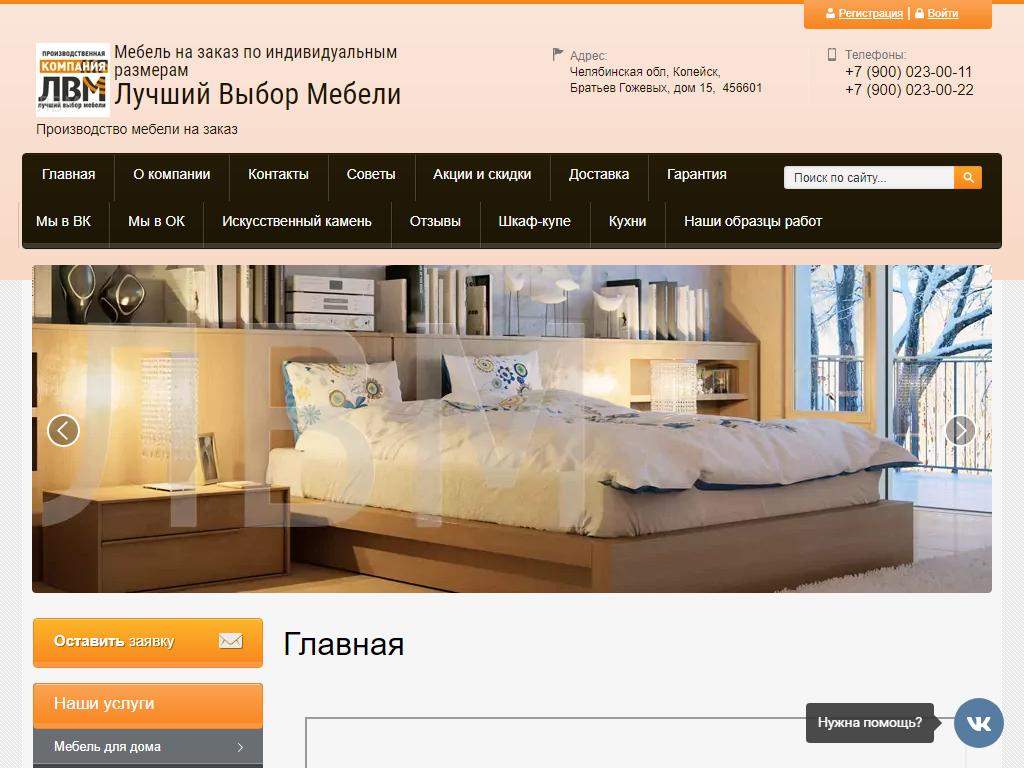 Лучший Выбор Мебели, торгово-производственная компания на сайте Справка-Регион