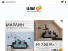 Оф. сайт организации limemebel.ru
