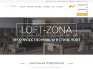 Оф. сайт организации loft-zona.ru
