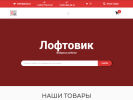 Оф. сайт организации loftovik.ru