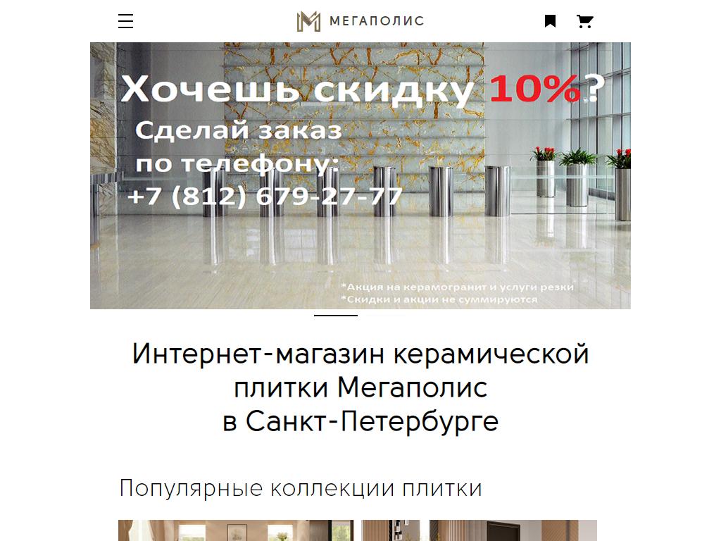 Мегаполис спб смартфоны