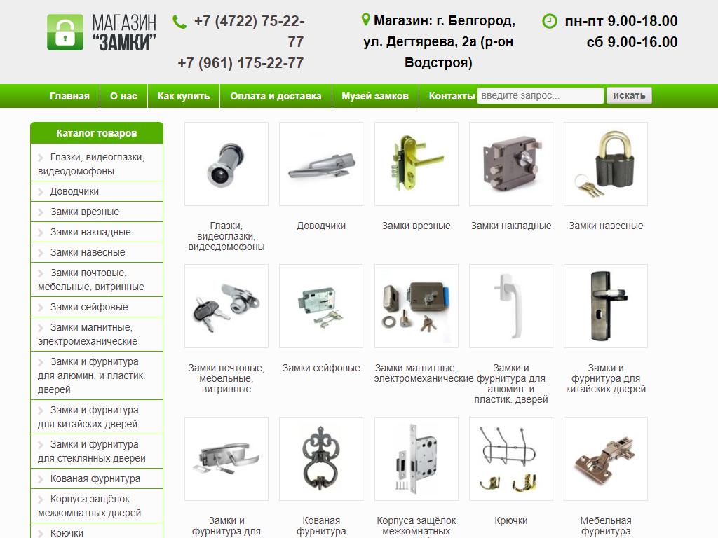 Магазин замков адрес. Сертификат на скобяные изделия. Российский рынок скобяные изделий. Словарь скобяных изделий для строительства. Названия скобяных изделий на английском.