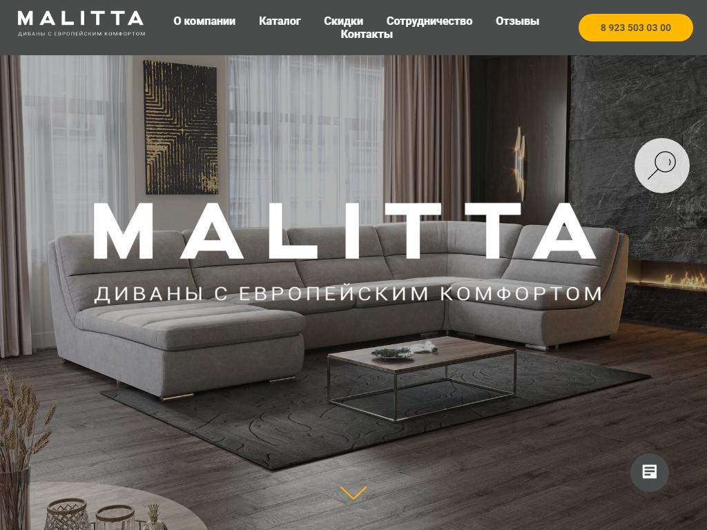 Малитта, мебельный салон на сайте Справка-Регион