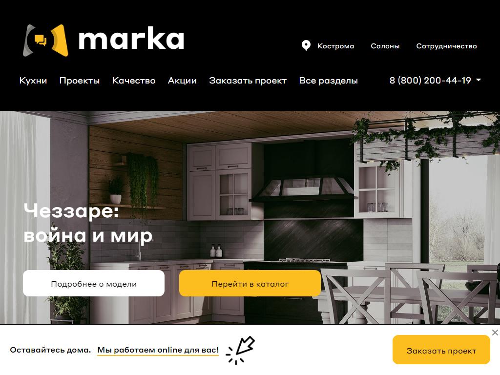 Marka, мебельная компания на сайте Справка-Регион