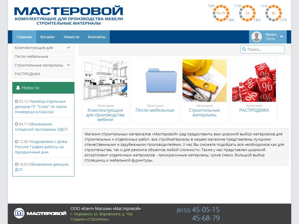 Мастеровой, магазин стройматериалов на сайте Справка-Регион