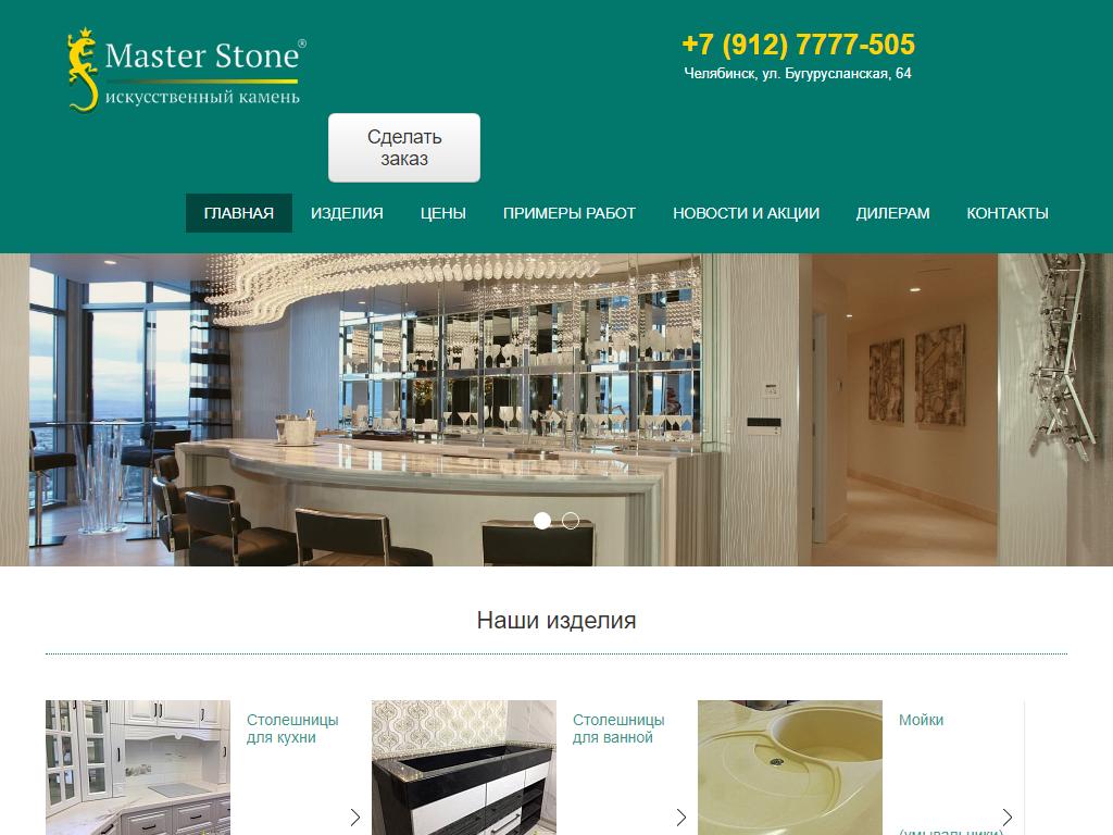 Master Stone, компания по производству искусственного камня на сайте Справка-Регион