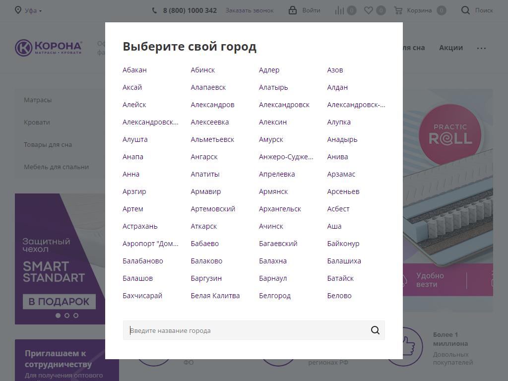 Матрасы-Корона, магазин на сайте Справка-Регион