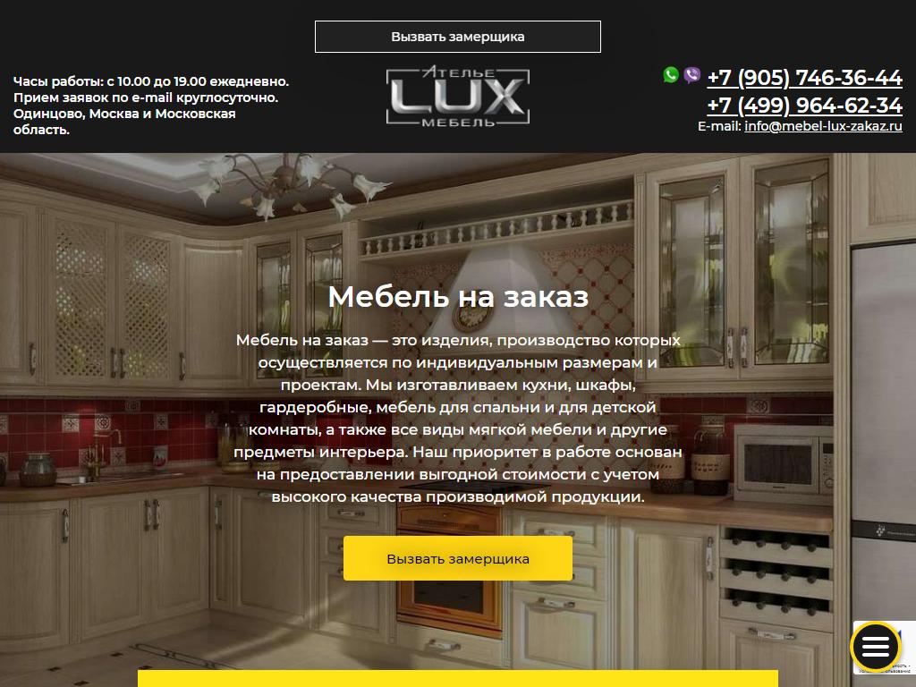 LUX-мебель, ателье на сайте Справка-Регион