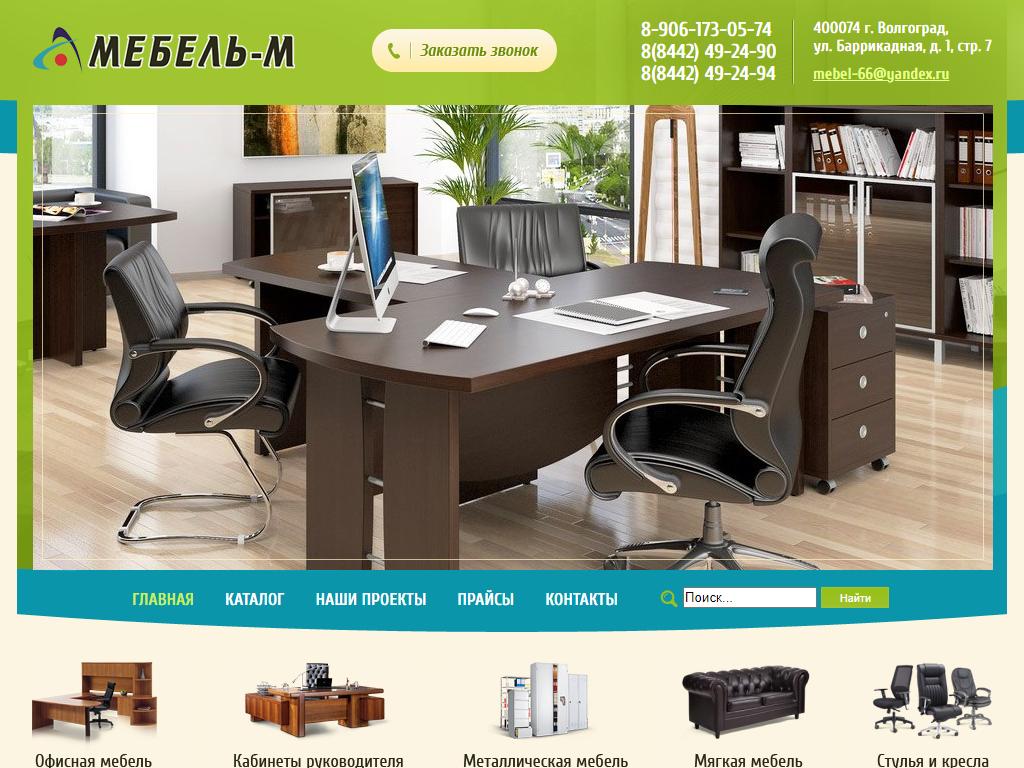 Мебель-М, производственно-торговая компания на сайте Справка-Регион