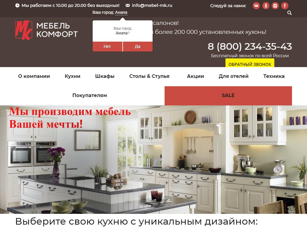 Мебель Комфорт, торгово-производственная компания на сайте Справка-Регион