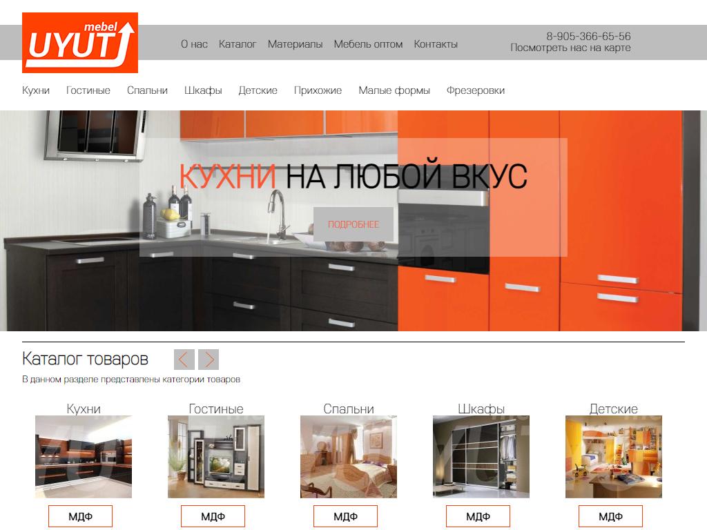 УЮТ, мебельная фабрика на сайте Справка-Регион