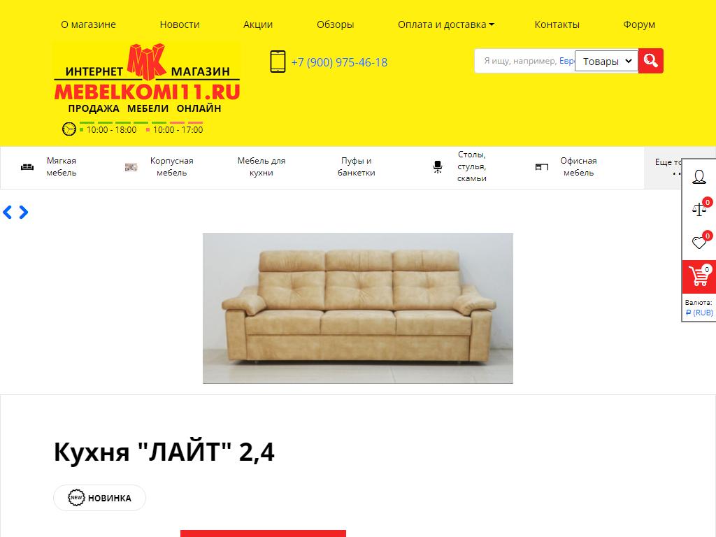 Мебель Коми, интернет-магазин на сайте Справка-Регион