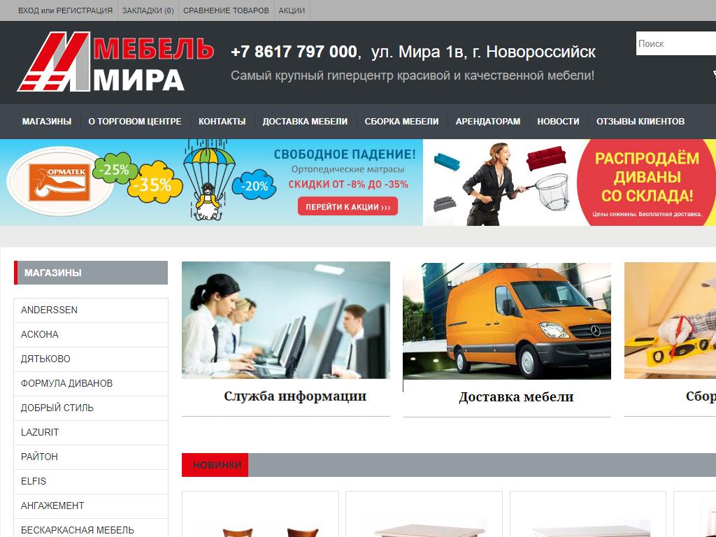 Каталог цен магазина новороссийск. Магазин поиск. Новороссийский интернет магазин a32. Поиск магазин бытовой техники Новороссийск.