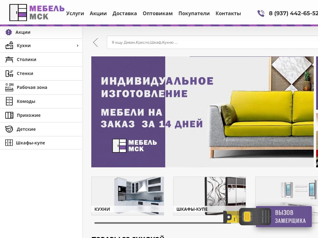 Мебель Москва, мебельная компания на сайте Справка-Регион