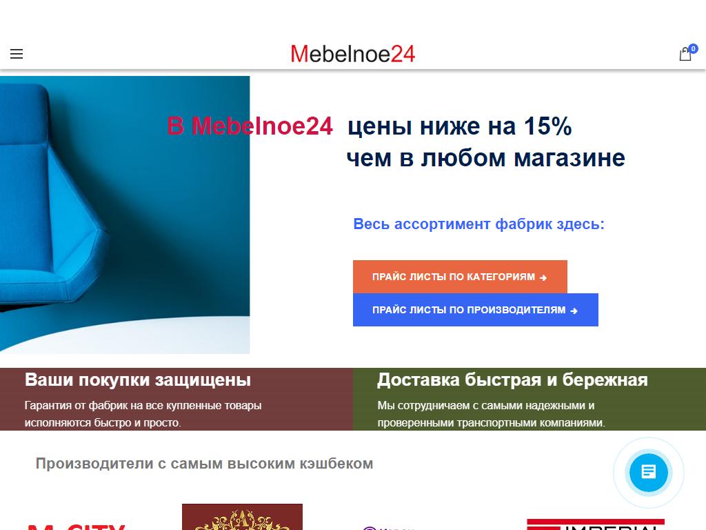 Mebelnoe24, интернет-магазин на сайте Справка-Регион