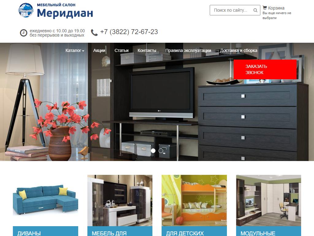 Меридиан, сеть мебельных салонов на сайте Справка-Регион