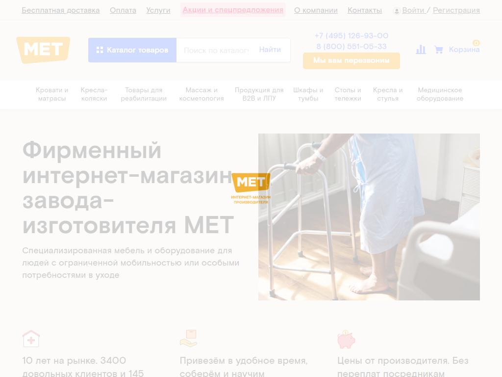 MET, торгово-производственная компания на сайте Справка-Регион