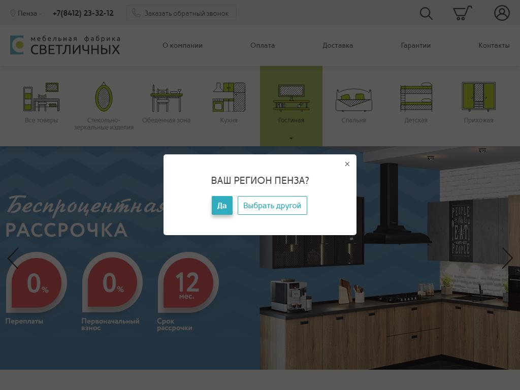 Мебельная фабрика Светличных на сайте Справка-Регион