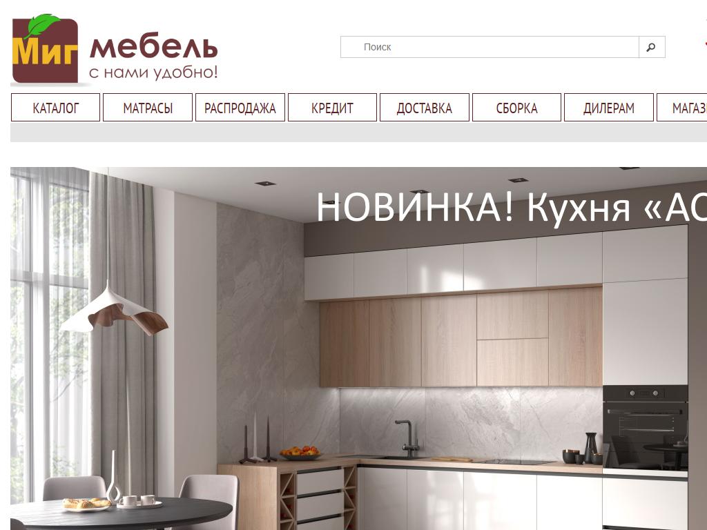 МИГ мебель, мебельная фирма на сайте Справка-Регион