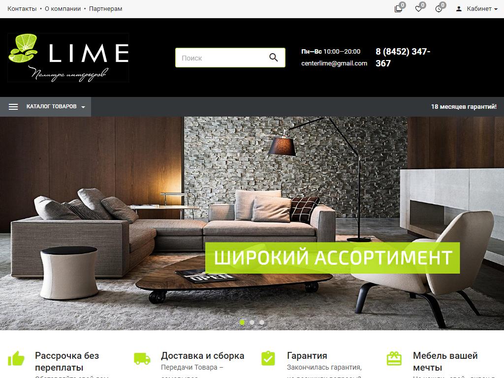 Lime, салон мягкой мебели в Энгельсе, проспект Химиков, 1 ст5 | адрес,  телефон, режим работы, отзывы