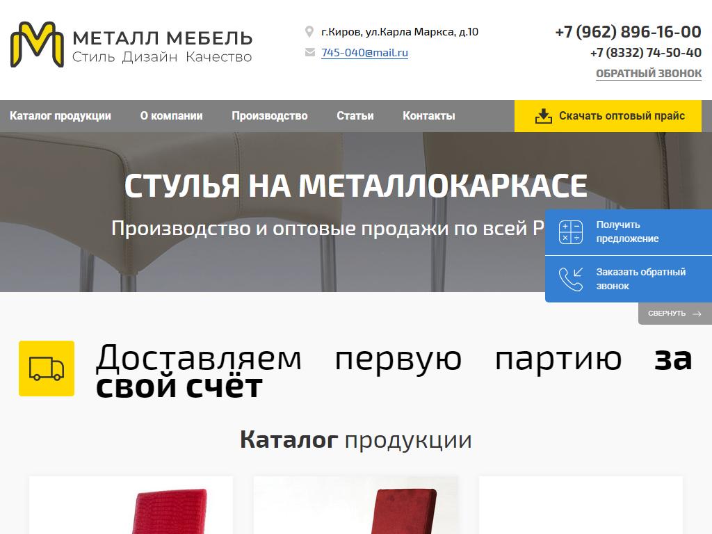 Металл Мебель, компания по производству мебели на металлической основе на сайте Справка-Регион