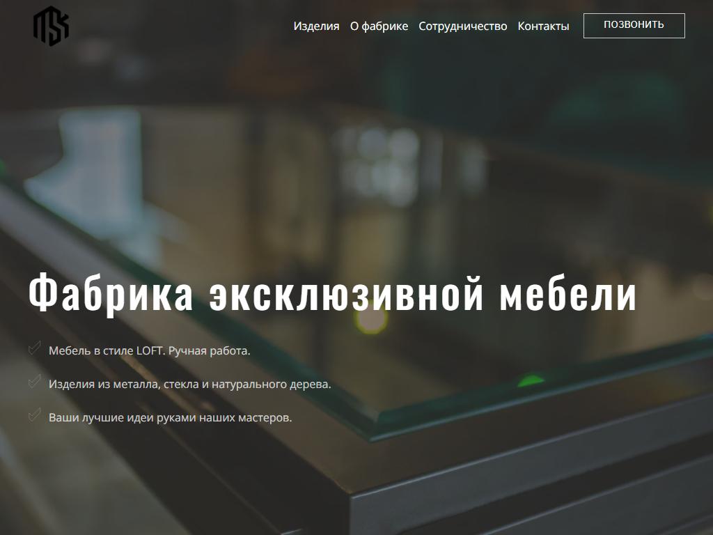 MSK, фабрика эксклюзивной мебели на сайте Справка-Регион