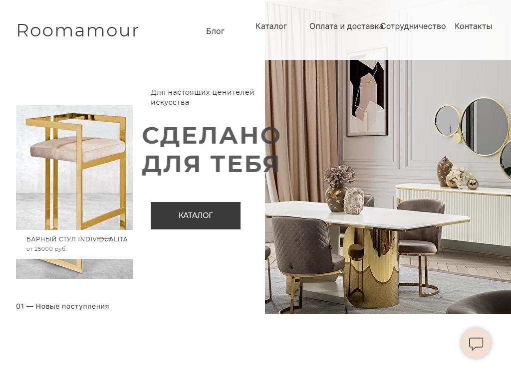 Roomamour в Москве, Михайловский проезд, 1 ст1 | адрес, телефон, режим  работы, отзывы