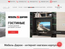 Оф. сайт организации mebeldarom43.ru