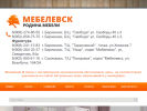 Оф. сайт организации mebelevsk.ru
