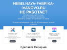 Оф. сайт организации mebelnaya-fabrika-ivanovo.ru