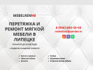 Оф. сайт организации mebelrem48.ru