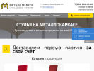Официальная страница Металл Мебель, компания по производству мебели на металлической основе на сайте Справка-Регион