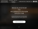 Оф. сайт организации newhoment.com