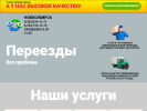 Оф. сайт организации nskpereezd.ru