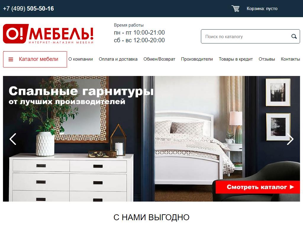 Официальные магазины интернеты мебели