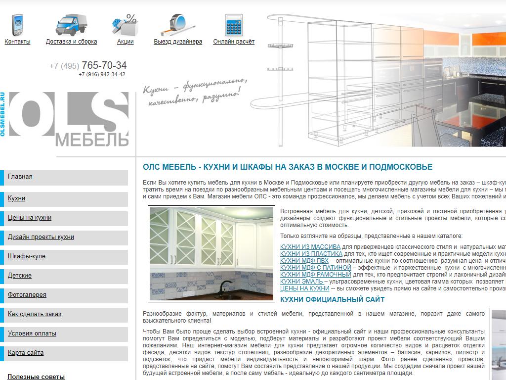 Олсмебель, мебельная компания на сайте Справка-Регион
