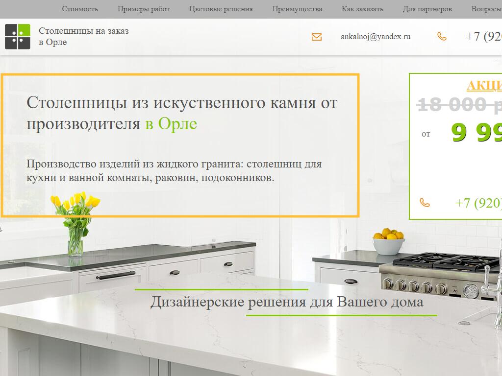 ОрлГран, компания по изготовлению столешниц из камня на сайте Справка-Регион